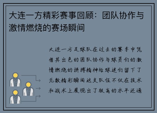 大连一方精彩赛事回顾：团队协作与激情燃烧的赛场瞬间