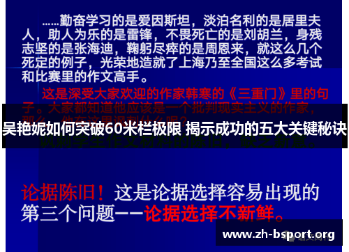 吴艳妮如何突破60米栏极限 揭示成功的五大关键秘诀