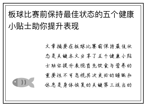 板球比赛前保持最佳状态的五个健康小贴士助你提升表现
