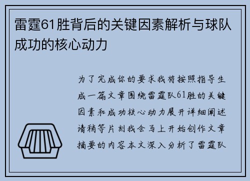 雷霆61胜背后的关键因素解析与球队成功的核心动力