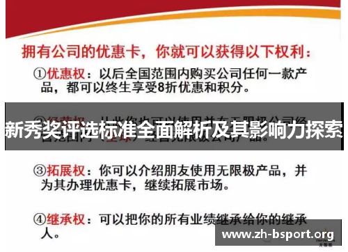 新秀奖评选标准全面解析及其影响力探索